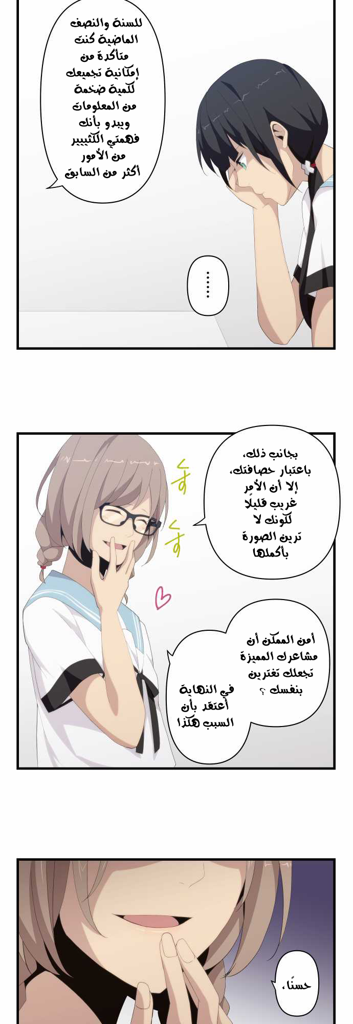 ReLIFE: Chapter 118 - Page 8