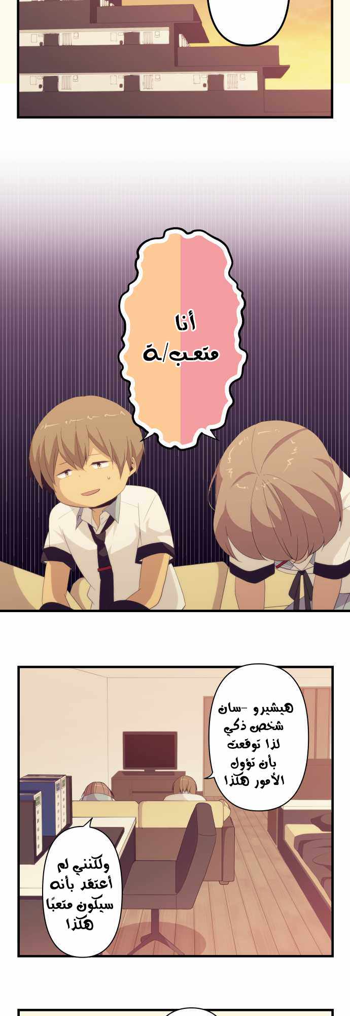 ReLIFE: Chapter 118 - Page 11