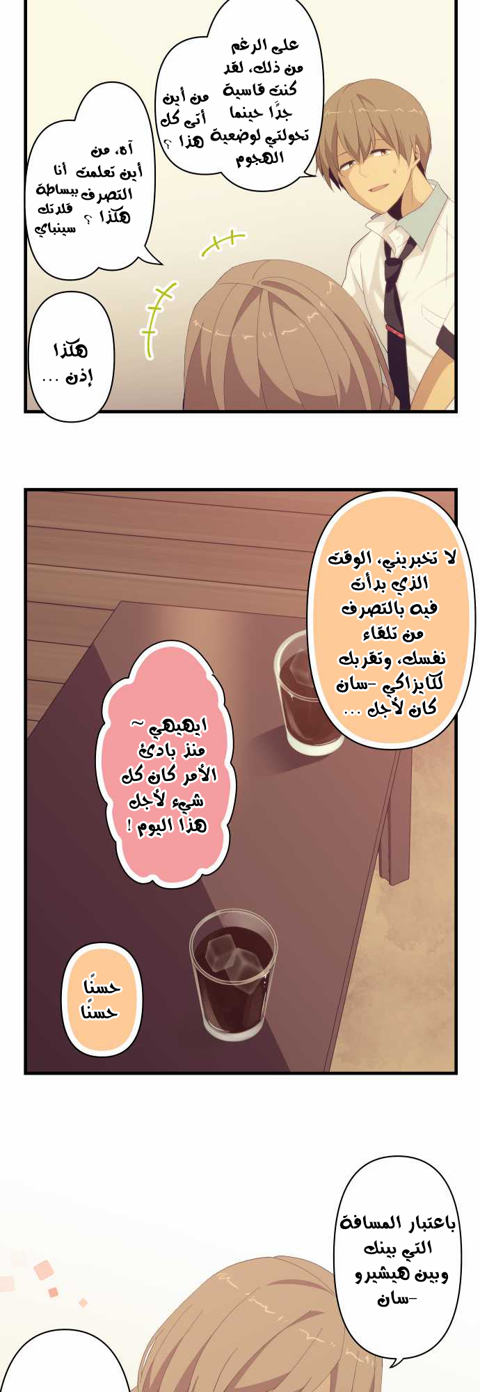 ReLIFE: Chapter 118 - Page 12