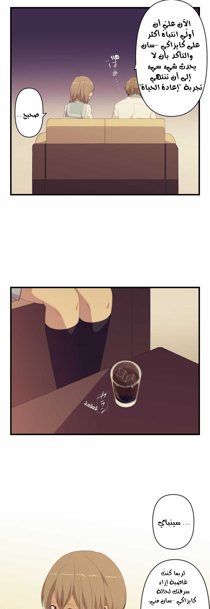 ReLIFE: Chapter 118 - Page 16