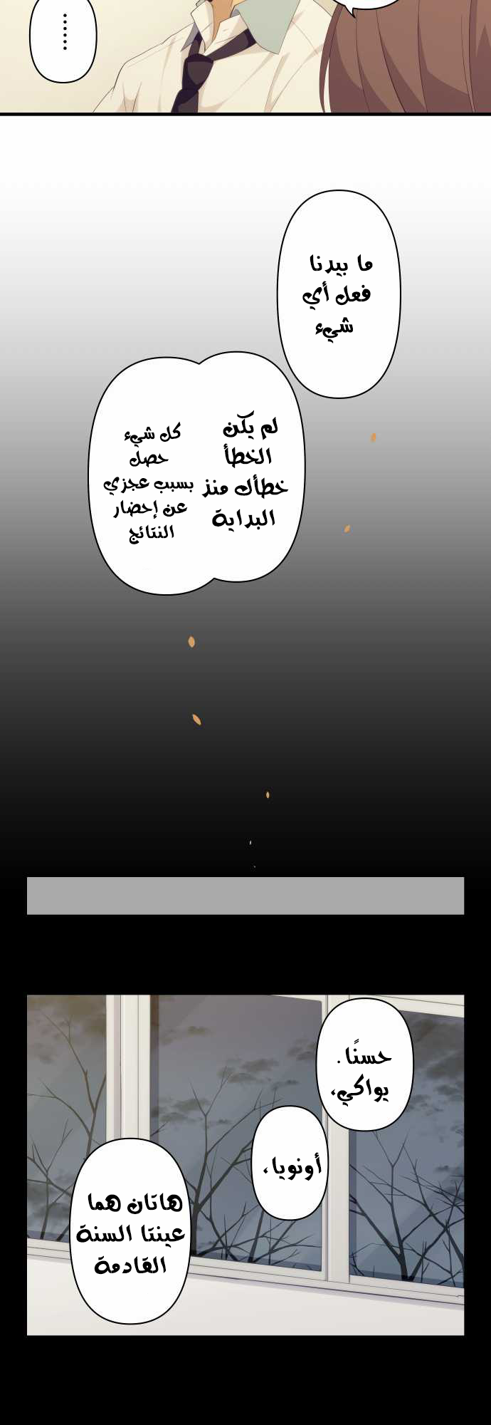 ReLIFE: Chapter 118 - Page 18