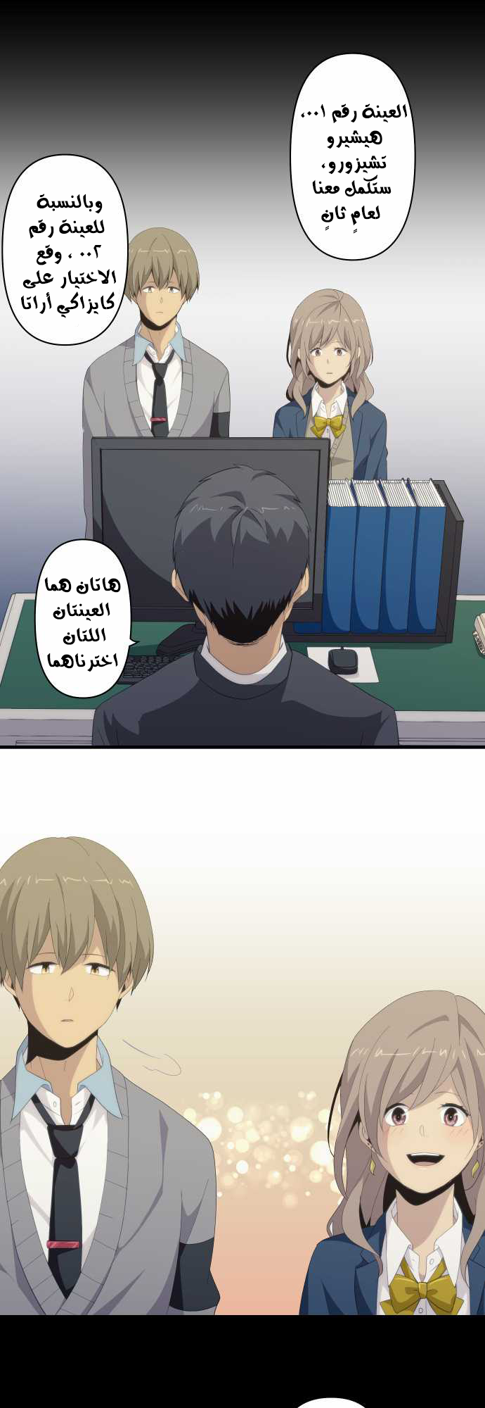 ReLIFE: Chapter 118 - Page 19