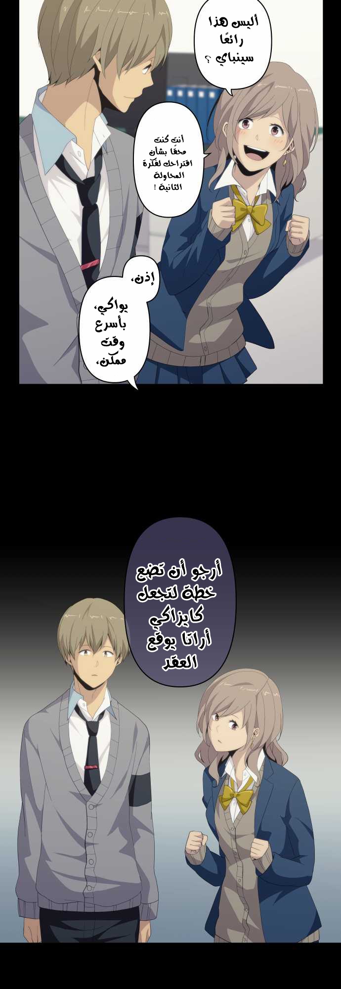 ReLIFE: Chapter 118 - Page 20