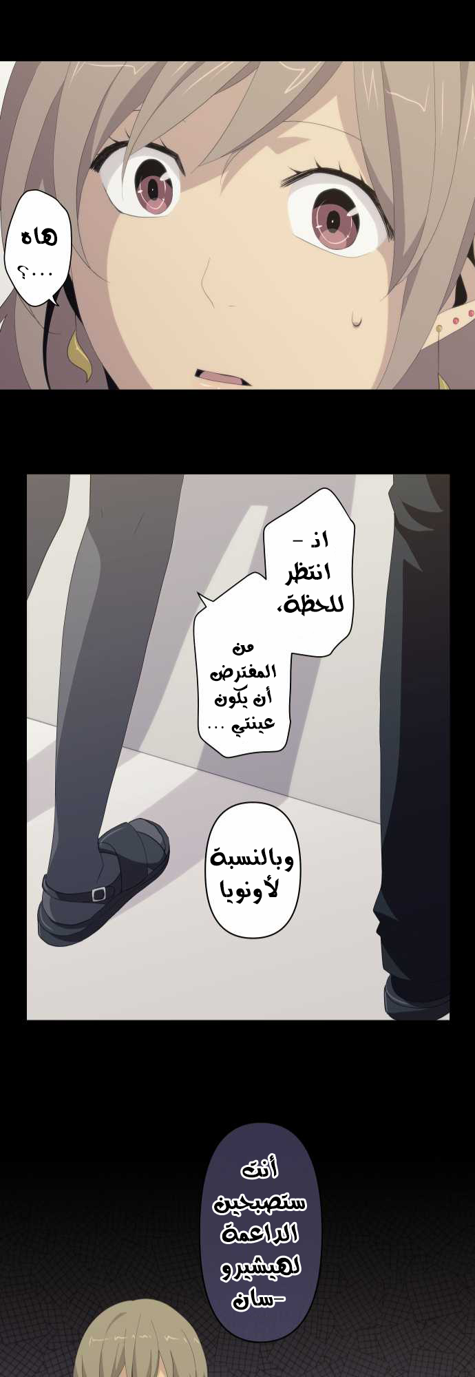 ReLIFE: Chapter 118 - Page 21