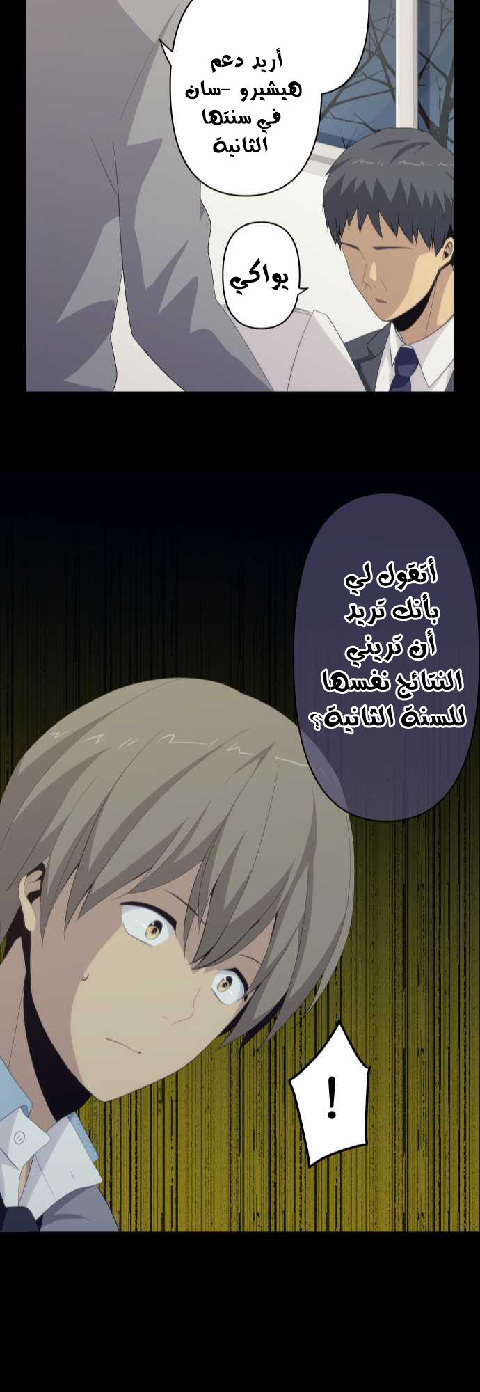 ReLIFE: Chapter 118 - Page 23