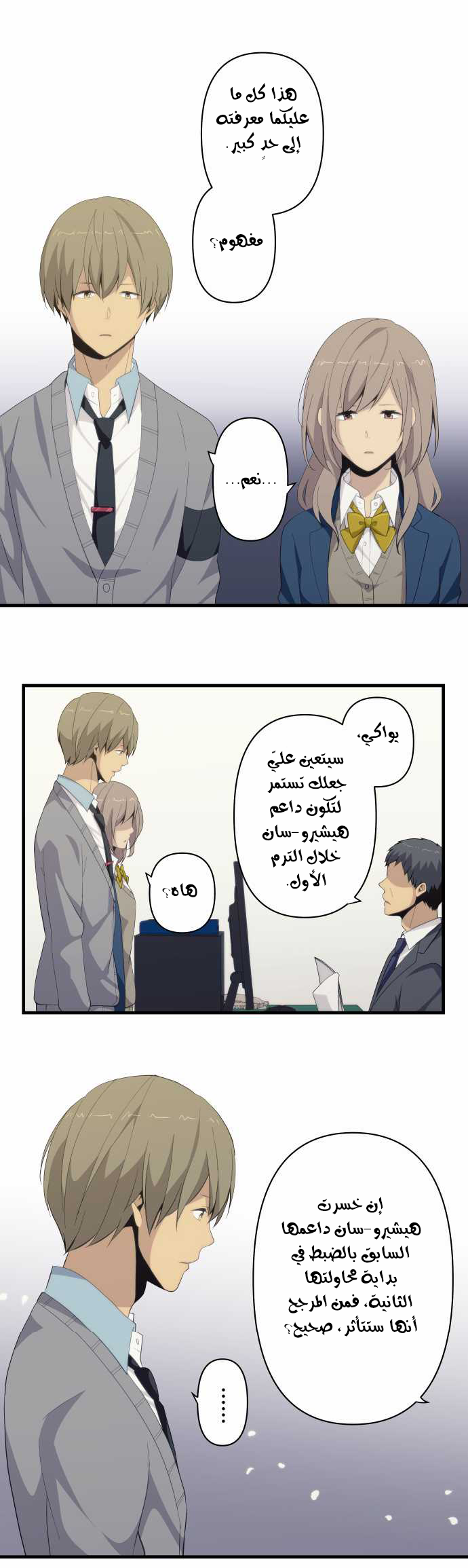 ReLIFE: Chapter 119 - Page 8