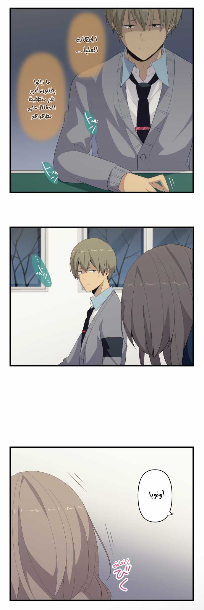 ReLIFE: Chapter 119 - Page 12