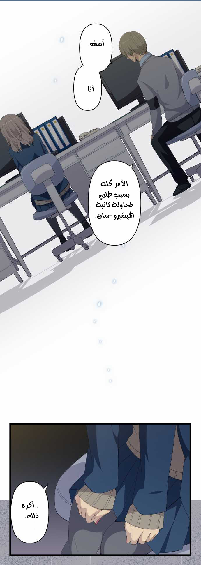 ReLIFE: Chapter 119 - Page 13