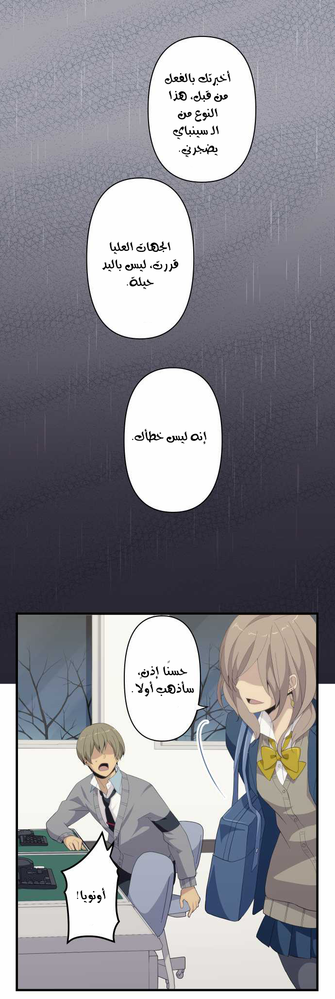 ReLIFE: Chapter 119 - Page 14