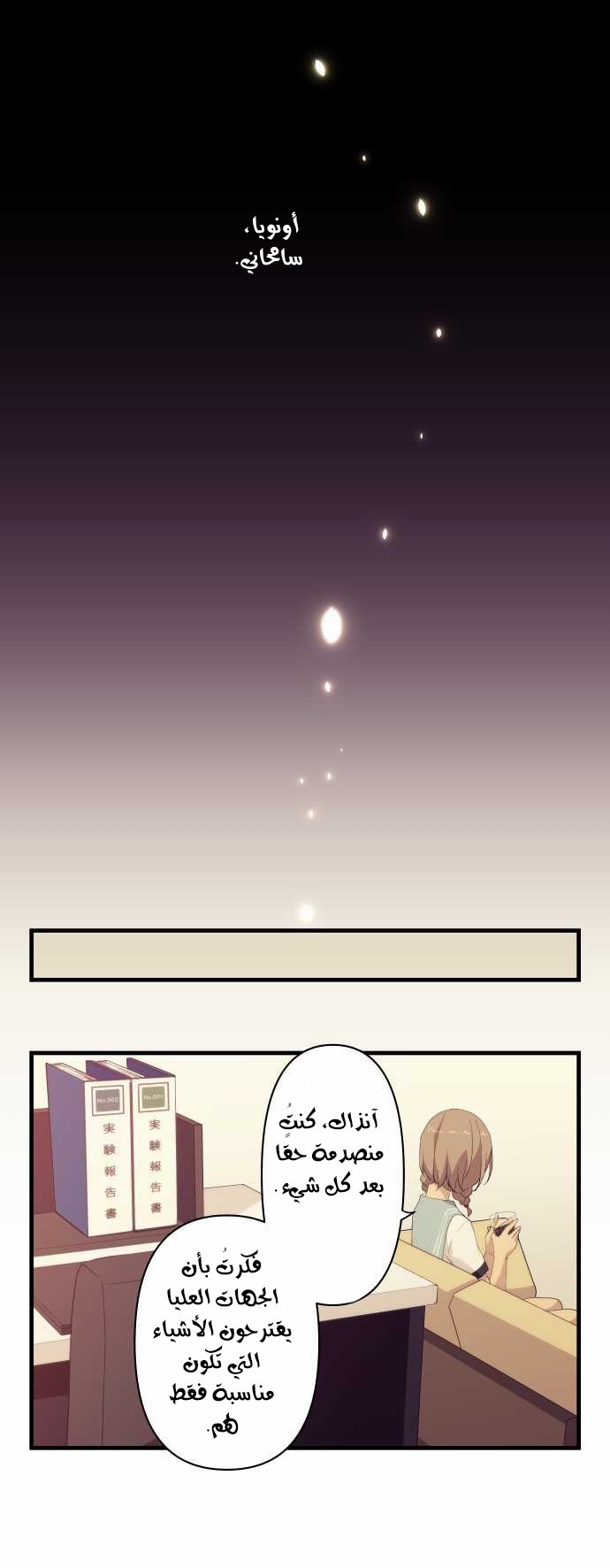 ReLIFE: Chapter 119 - Page 17