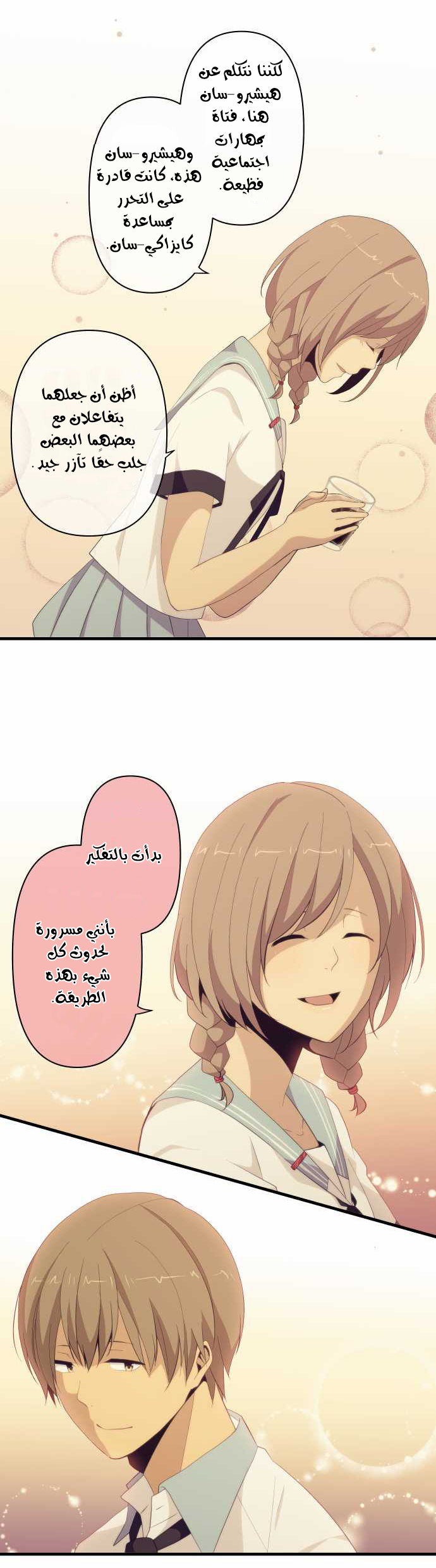 ReLIFE: Chapter 119 - Page 18