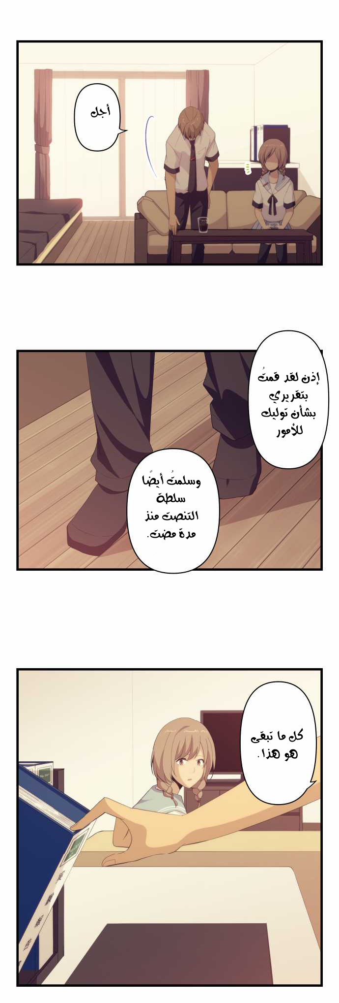 ReLIFE: Chapter 119 - Page 19