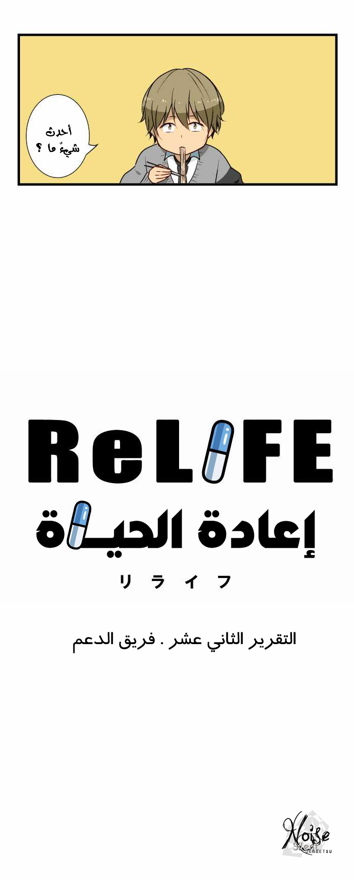 ReLIFE: Chapter 12 - Page 2