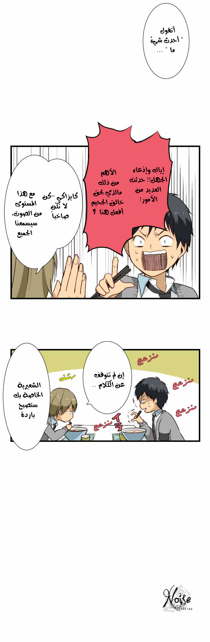 ReLIFE: Chapter 12 - Page 3