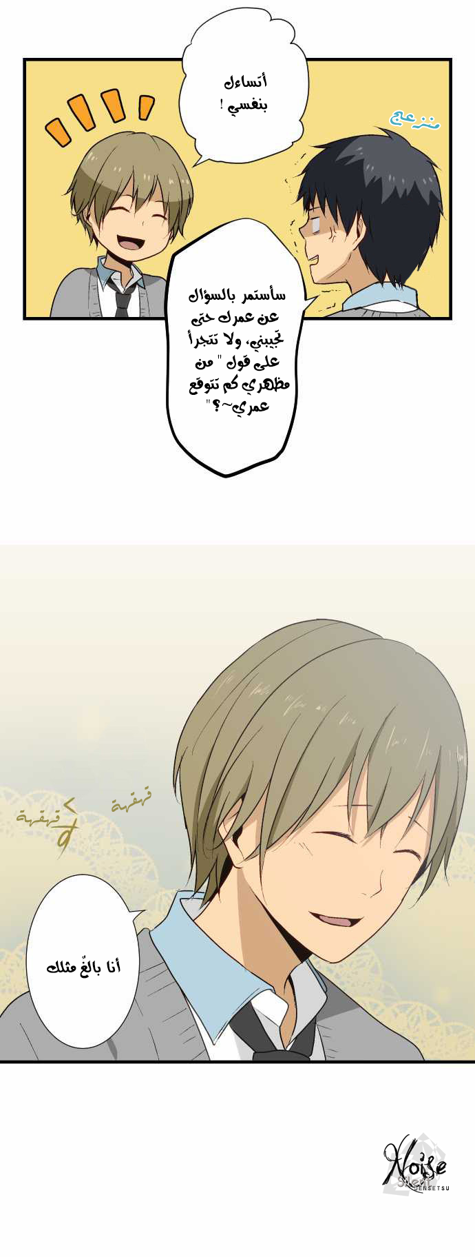 ReLIFE: Chapter 12 - Page 5