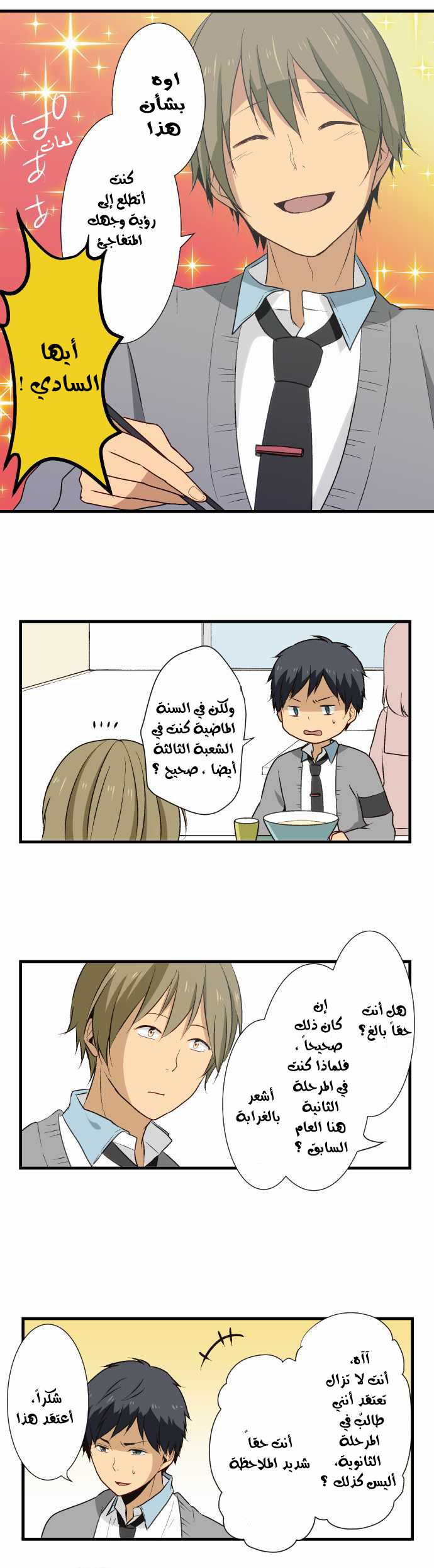 ReLIFE: Chapter 12 - Page 7