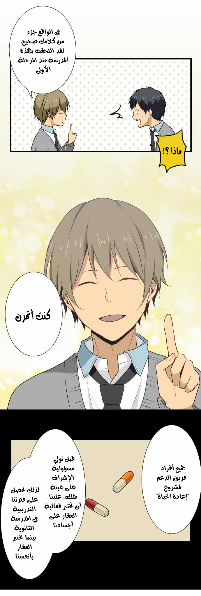 ReLIFE: Chapter 12 - Page 8