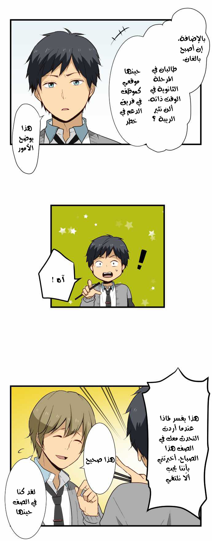ReLIFE: Chapter 12 - Page 9