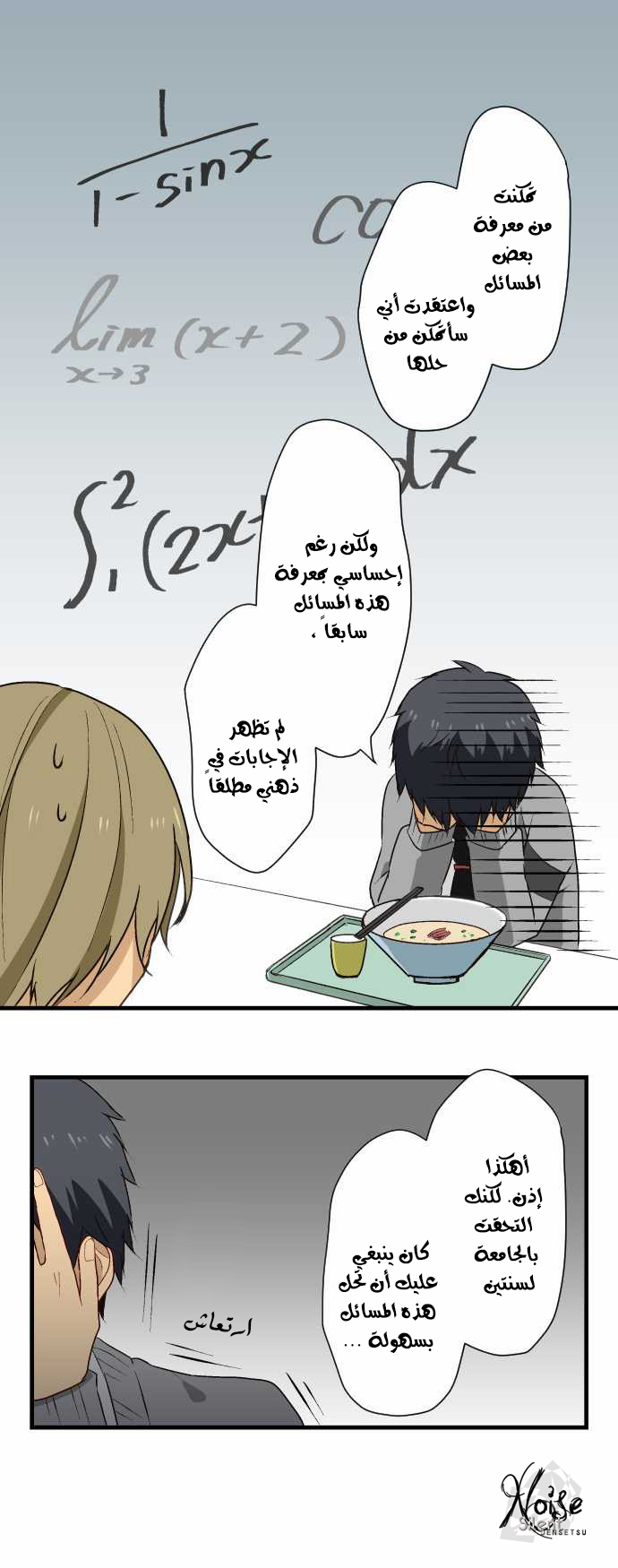ReLIFE: Chapter 12 - Page 15