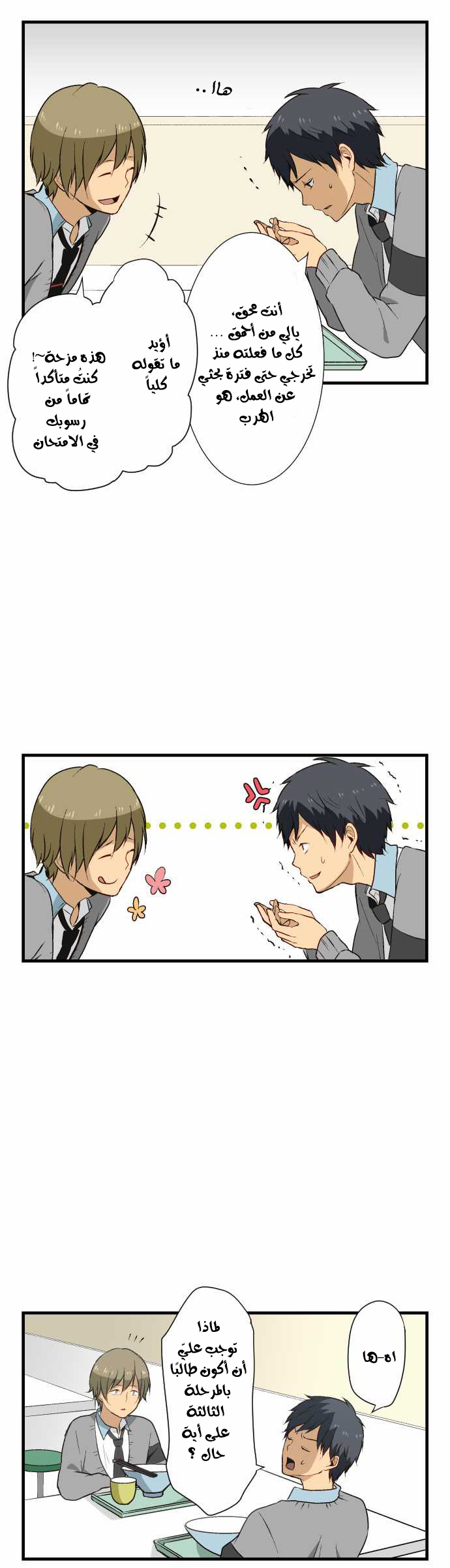 ReLIFE: Chapter 12 - Page 16