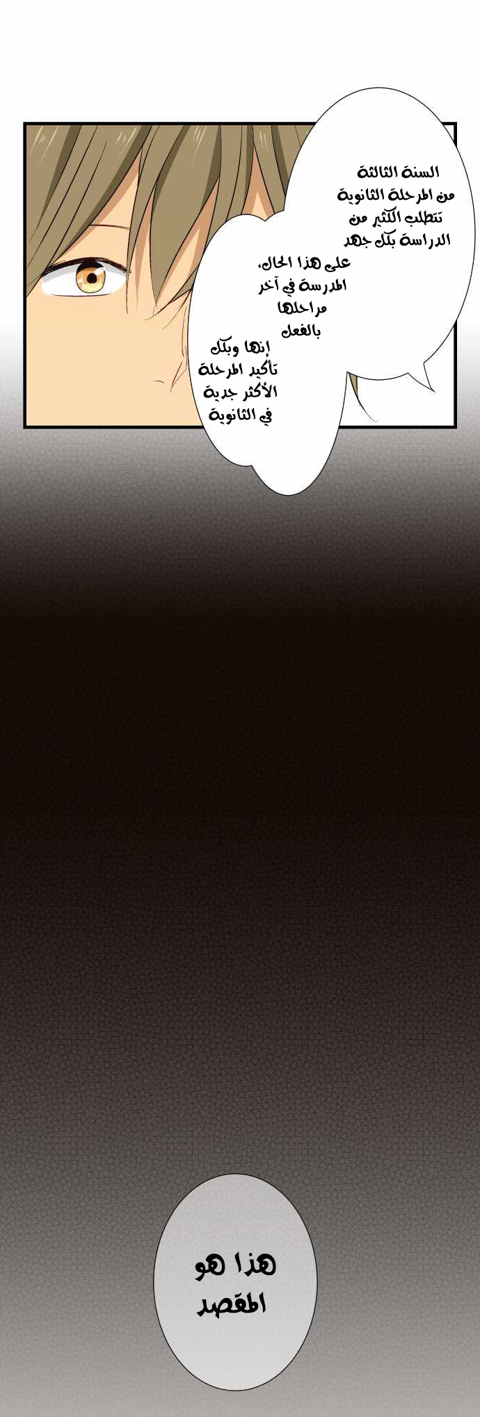 ReLIFE: Chapter 12 - Page 17