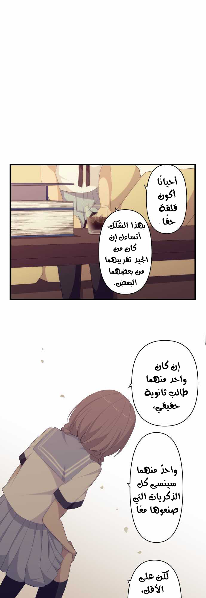 ReLIFE: Chapter 120 - Page 5