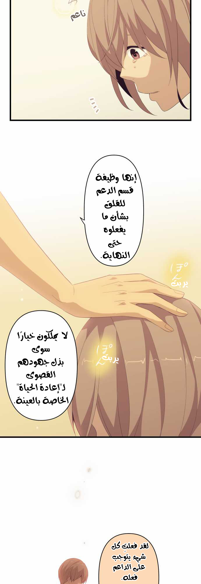 ReLIFE: Chapter 120 - Page 12