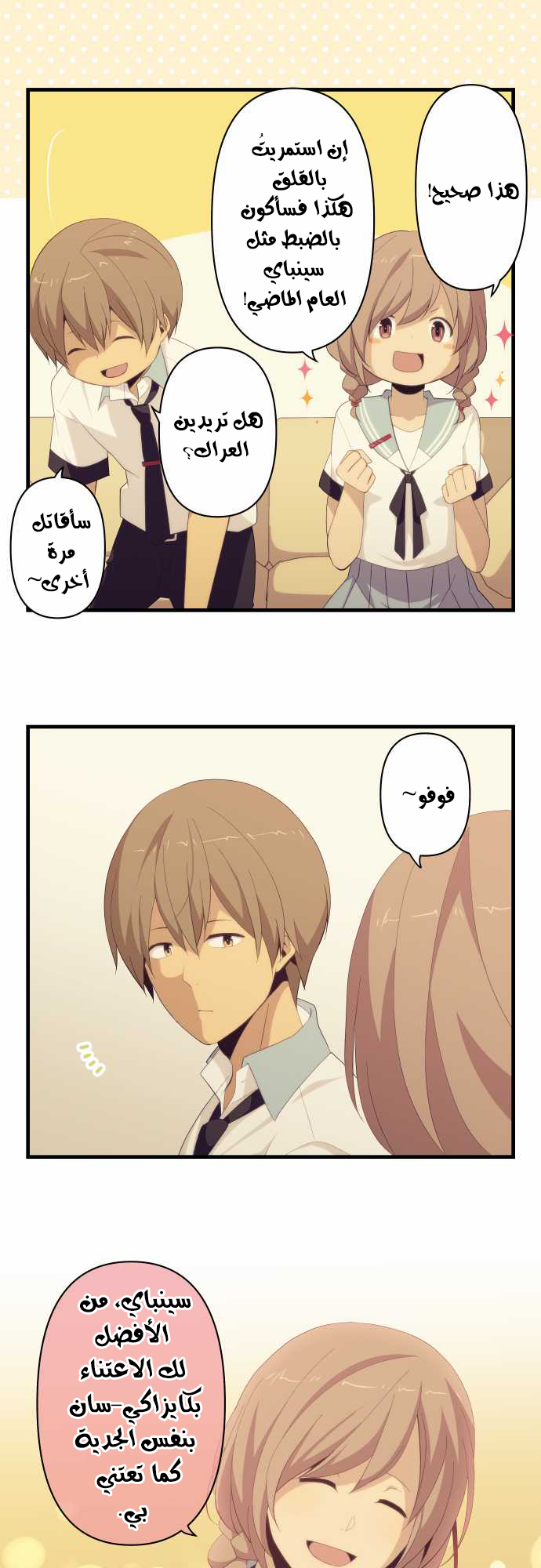 ReLIFE: Chapter 120 - Page 16