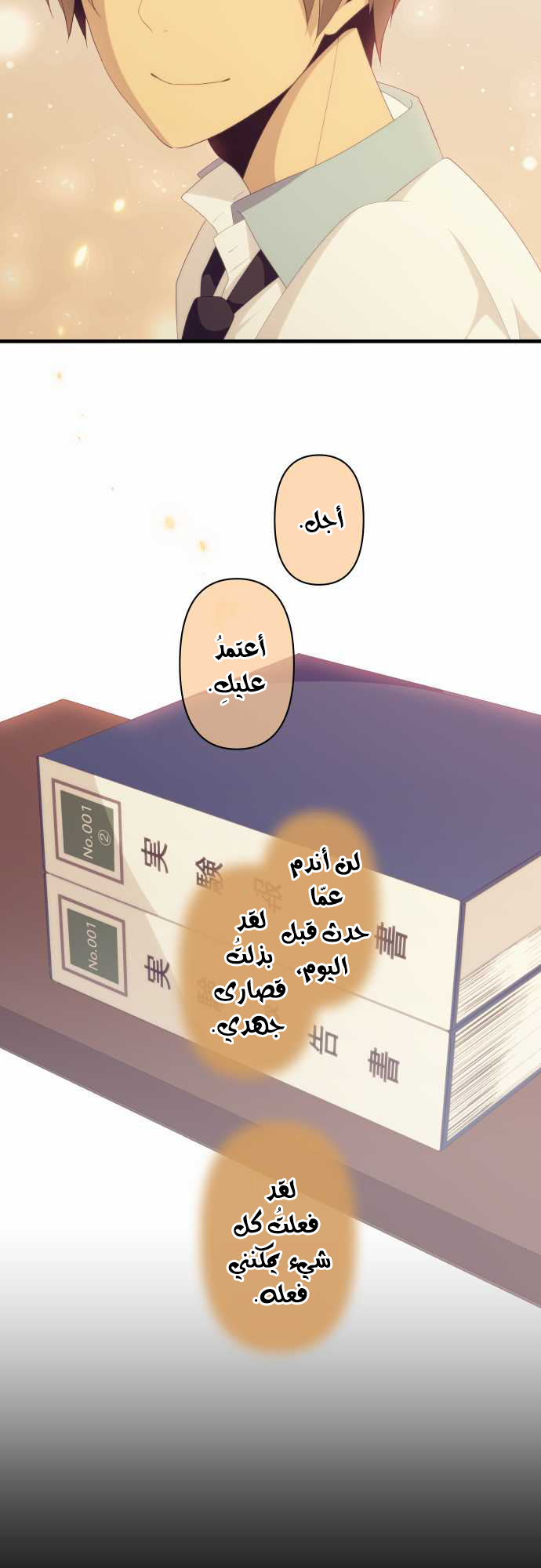 ReLIFE: Chapter 120 - Page 18