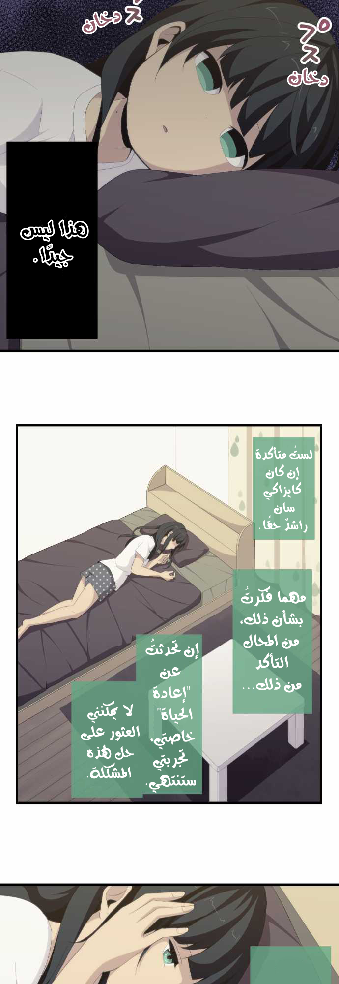 ReLIFE: Chapter 120 - Page 21