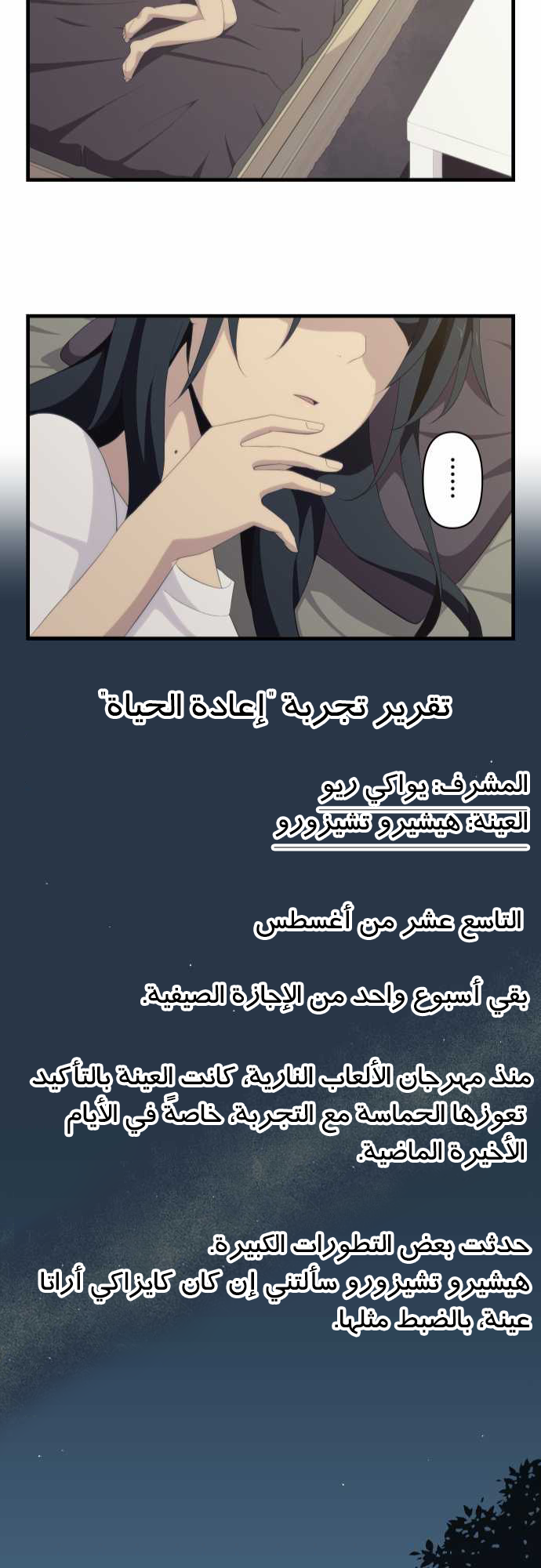 ReLIFE: Chapter 120 - Page 27