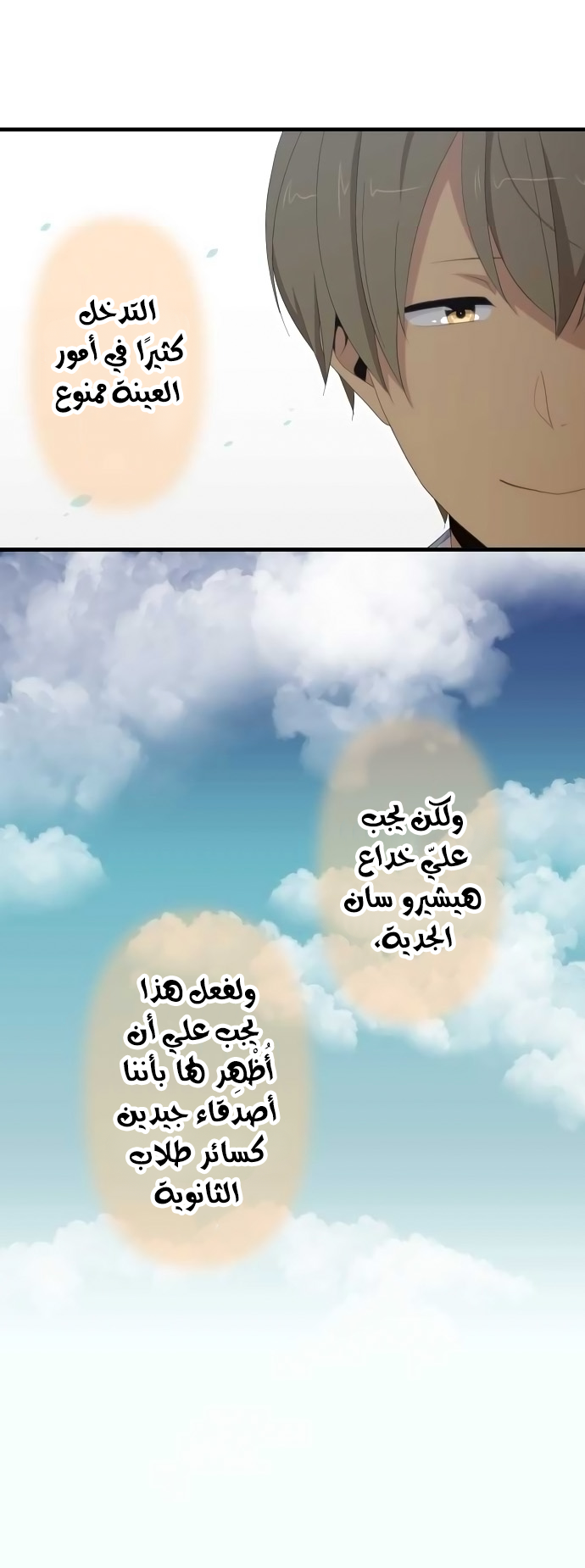 ReLIFE: Chapter 121 - Page 12