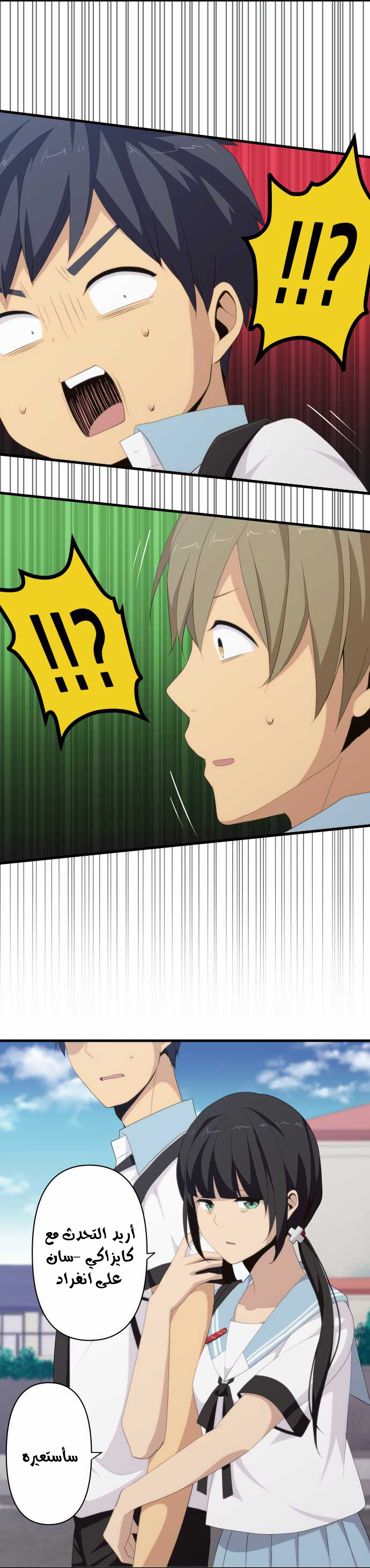 ReLIFE: Chapter 121 - Page 17