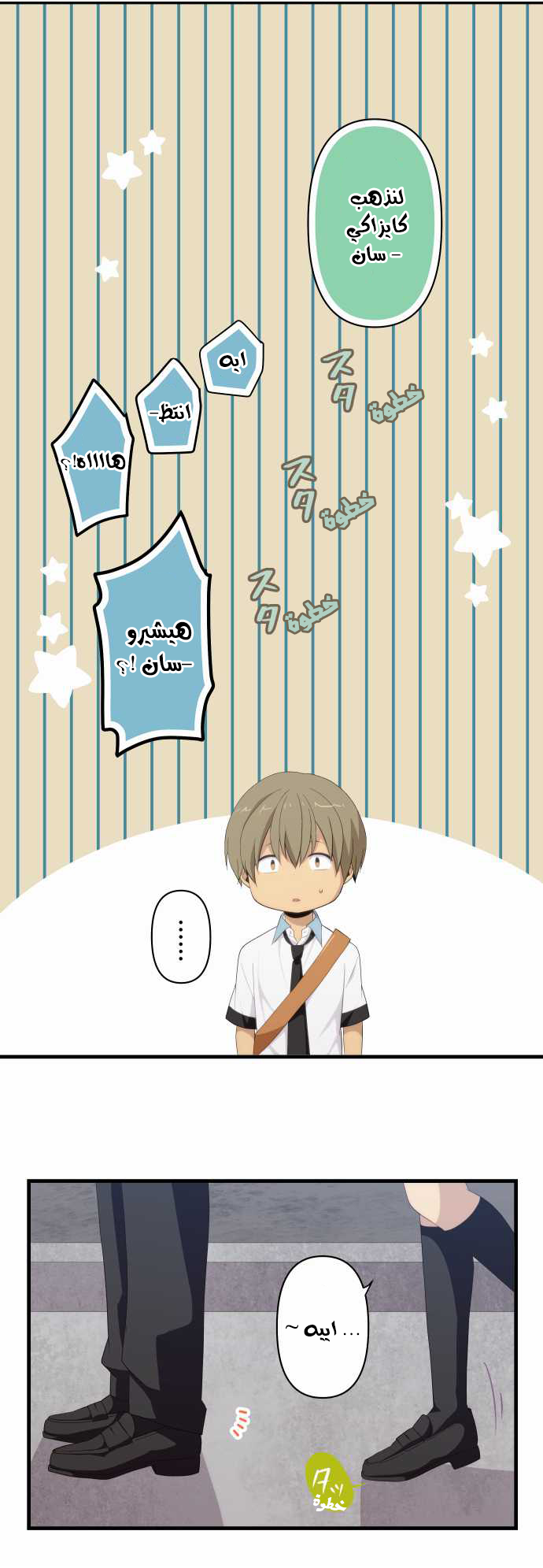 ReLIFE: Chapter 121 - Page 18