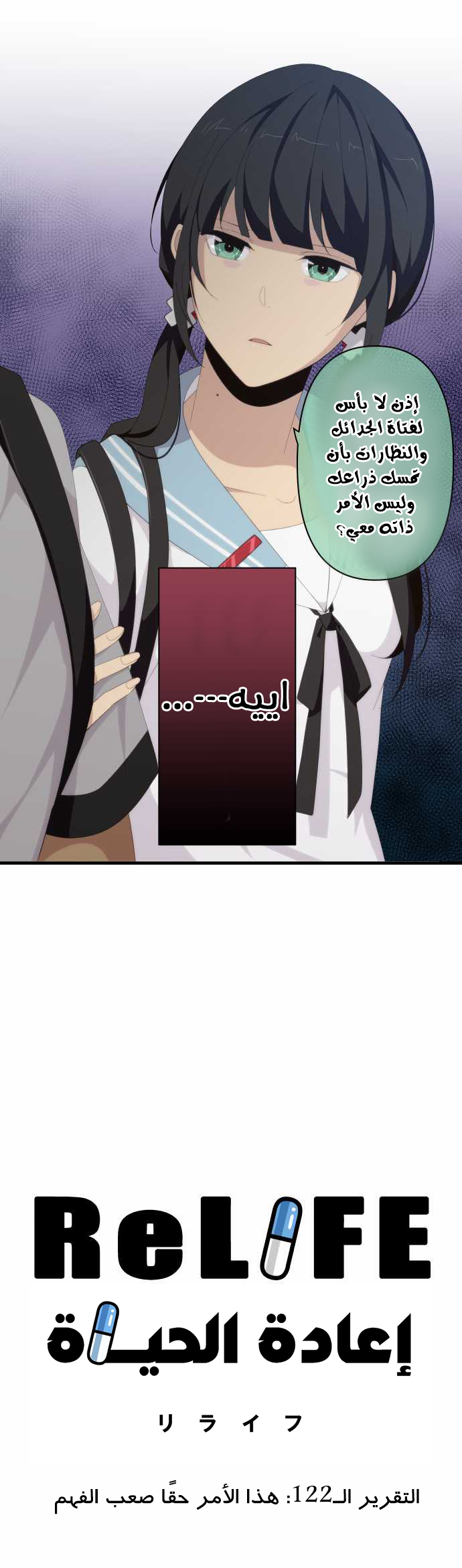 ReLIFE: Chapter 122 - Page 2