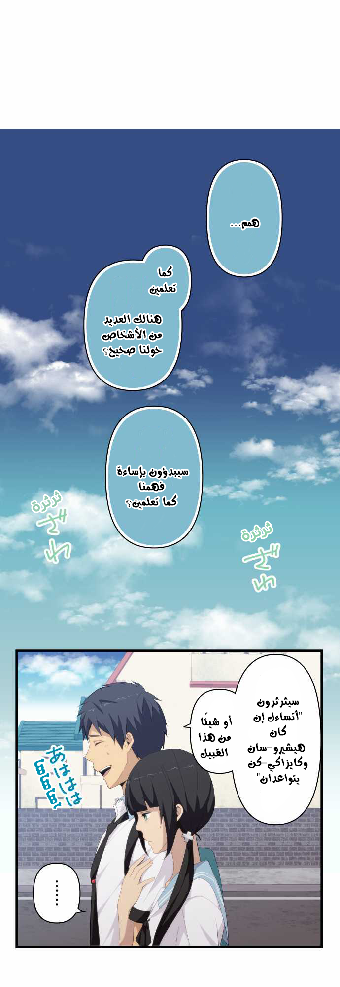 ReLIFE: Chapter 122 - Page 3