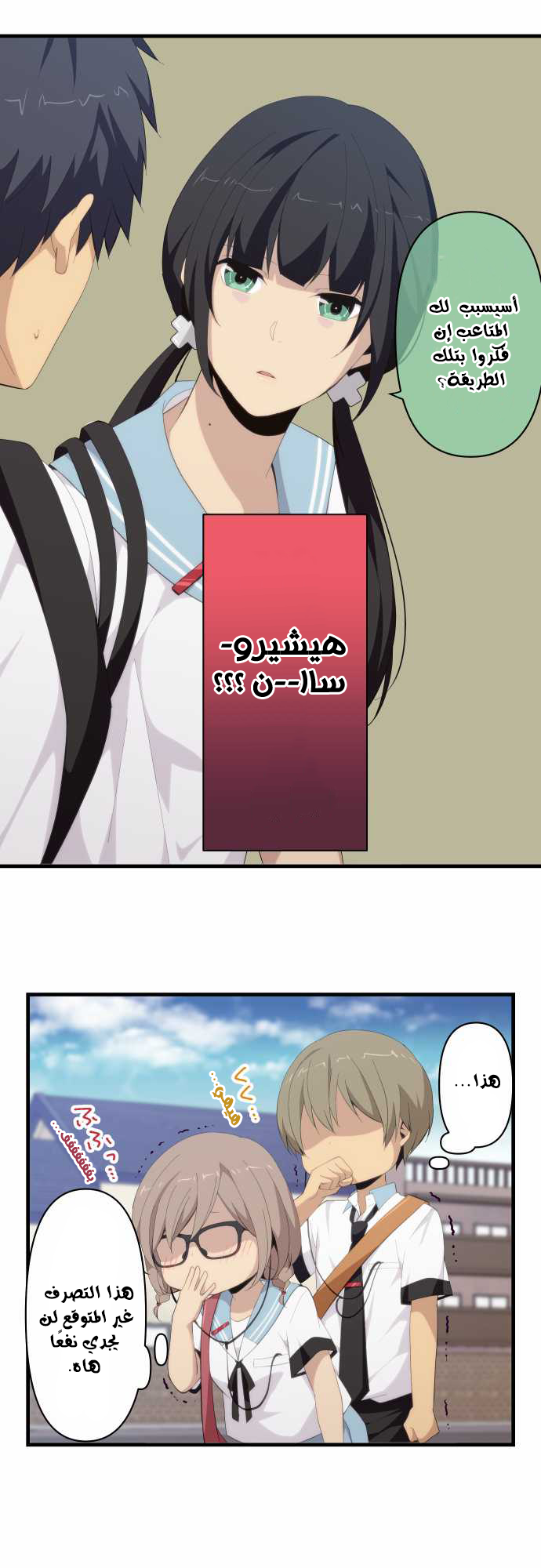 ReLIFE: Chapter 122 - Page 4