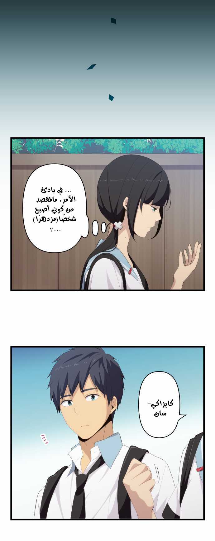 ReLIFE: Chapter 122 - Page 11