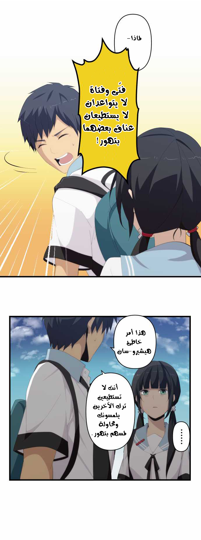 ReLIFE: Chapter 122 - Page 14