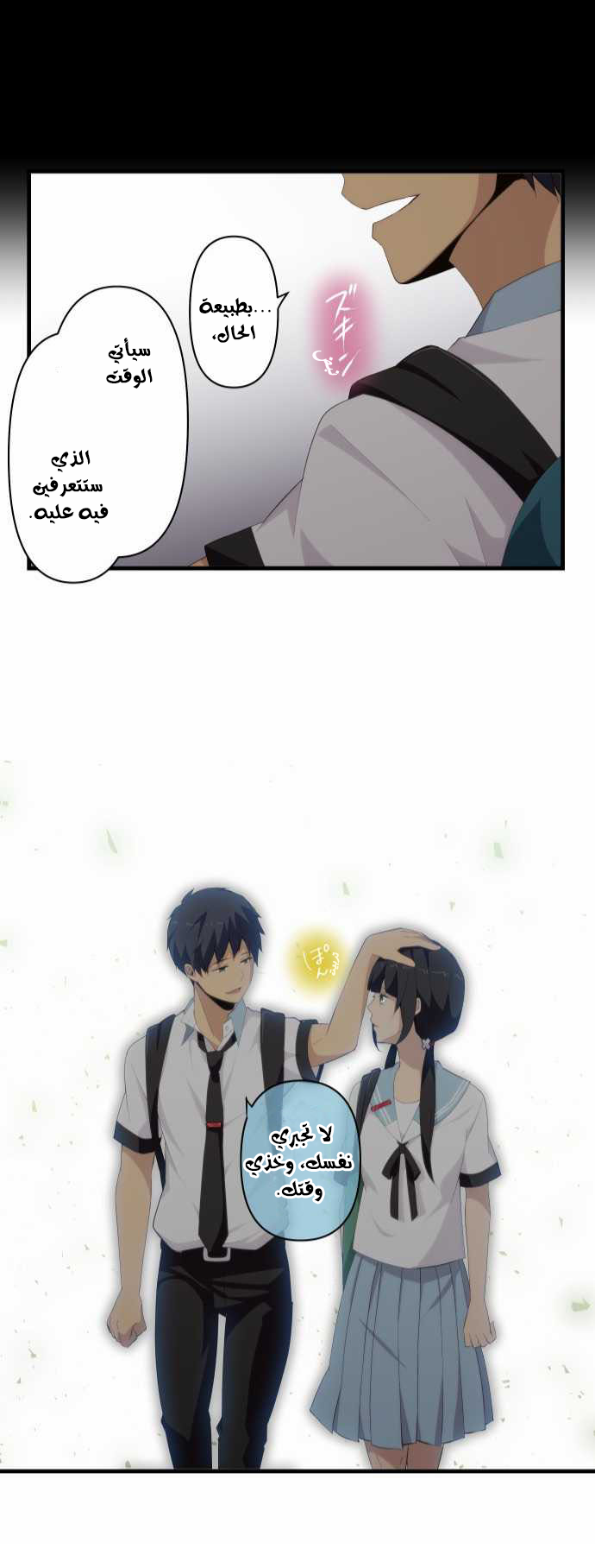 ReLIFE: Chapter 122 - Page 22