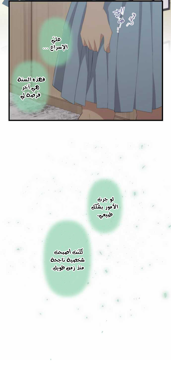 ReLIFE: Chapter 122 - Page 25