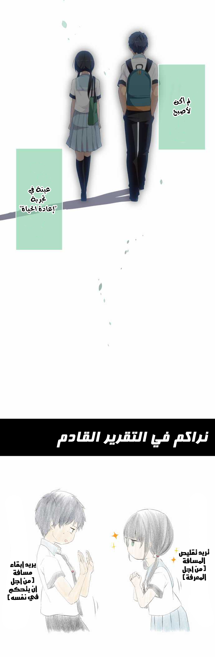 ReLIFE: Chapter 122 - Page 26