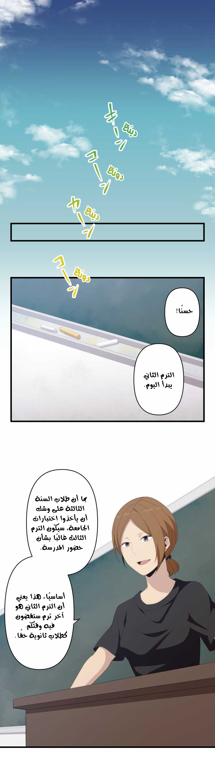 ReLIFE: Chapter 123 - Page 12