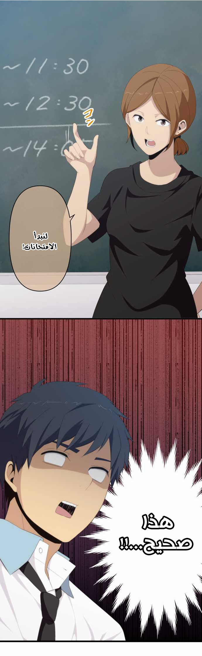 ReLIFE: Chapter 123 - Page 16