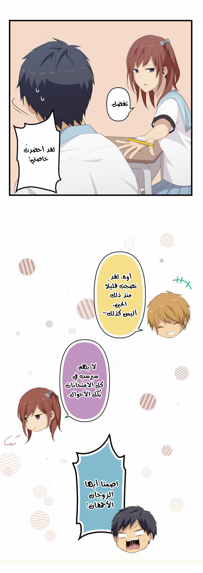 ReLIFE: Chapter 123 - Page 18