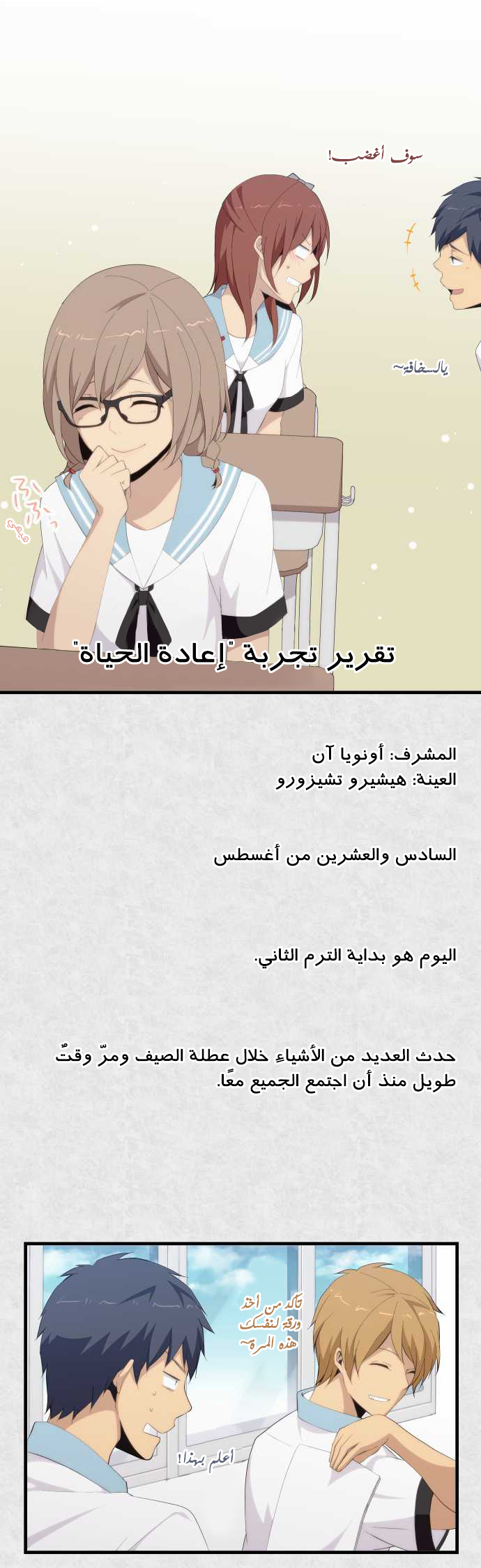 ReLIFE: Chapter 123 - Page 20