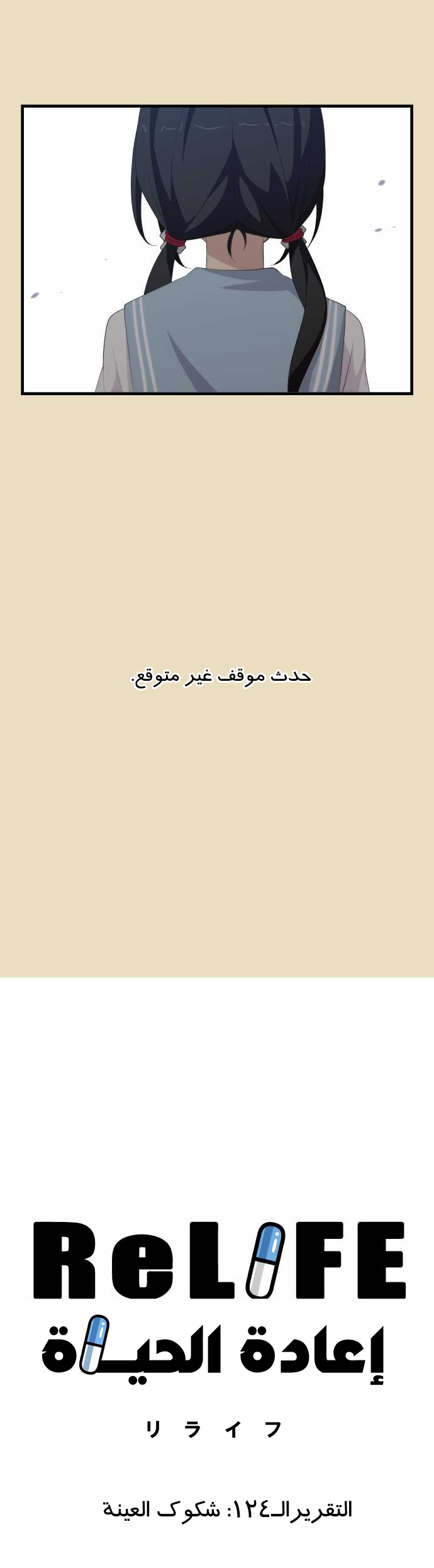 ReLIFE: Chapter 124 - Page 2