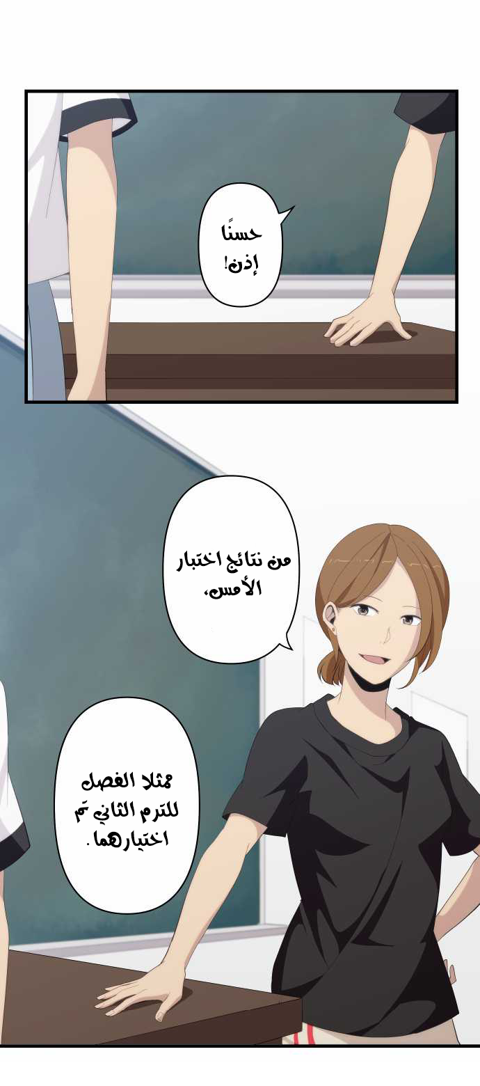 ReLIFE: Chapter 124 - Page 3