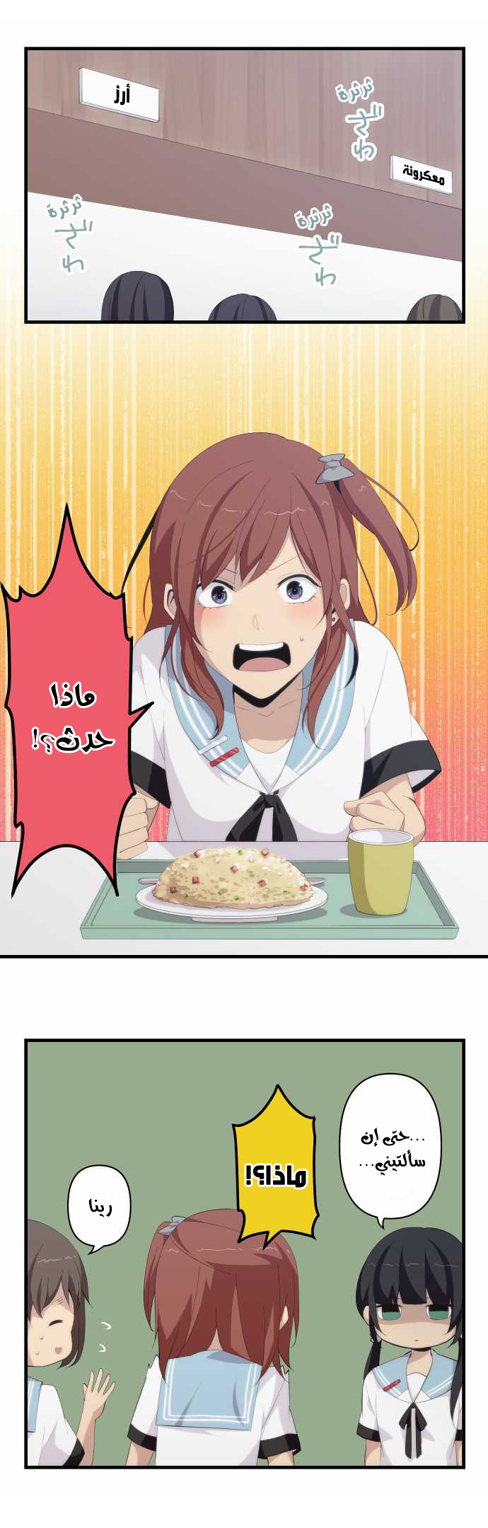 ReLIFE: Chapter 124 - Page 7