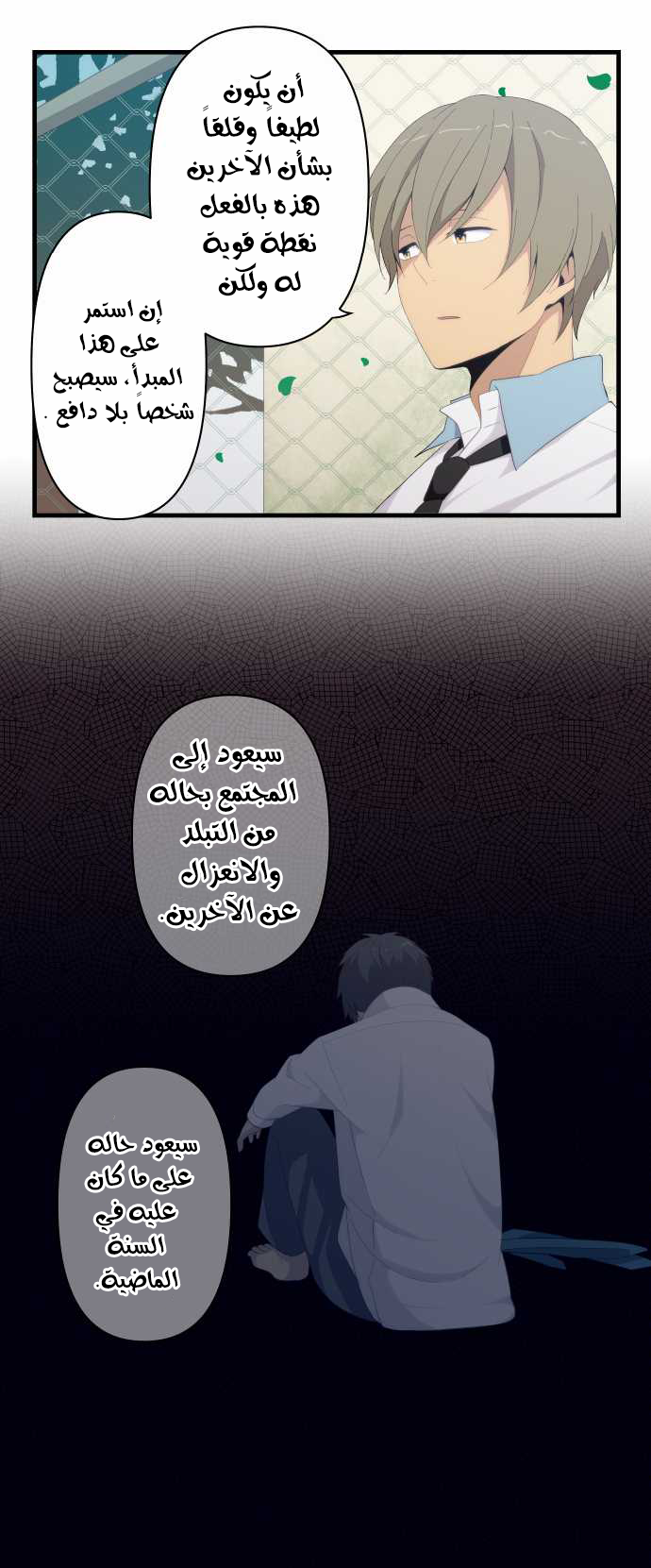 ReLIFE: Chapter 125 - Page 8